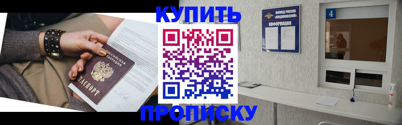 купить прописку в Лосино-Петровском